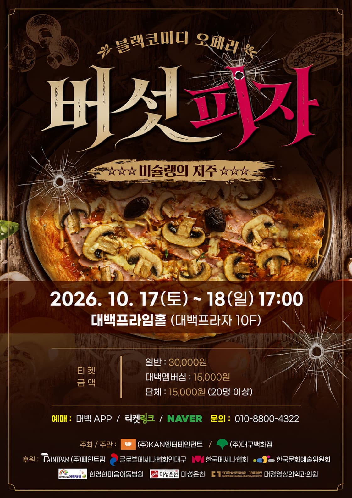 [대구] 버섯피자