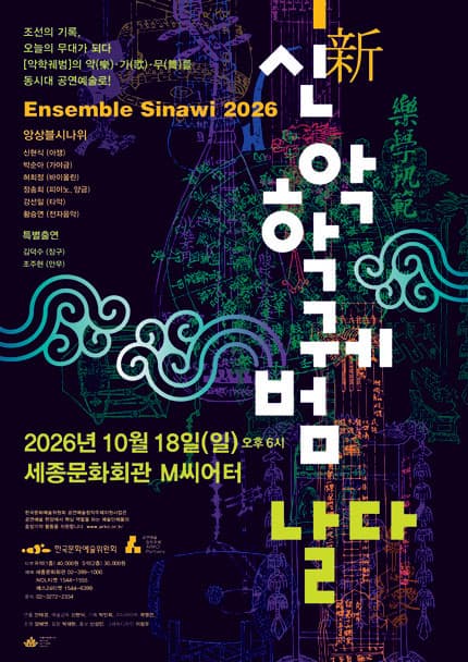 [음악]조선아트북 신악학궤범