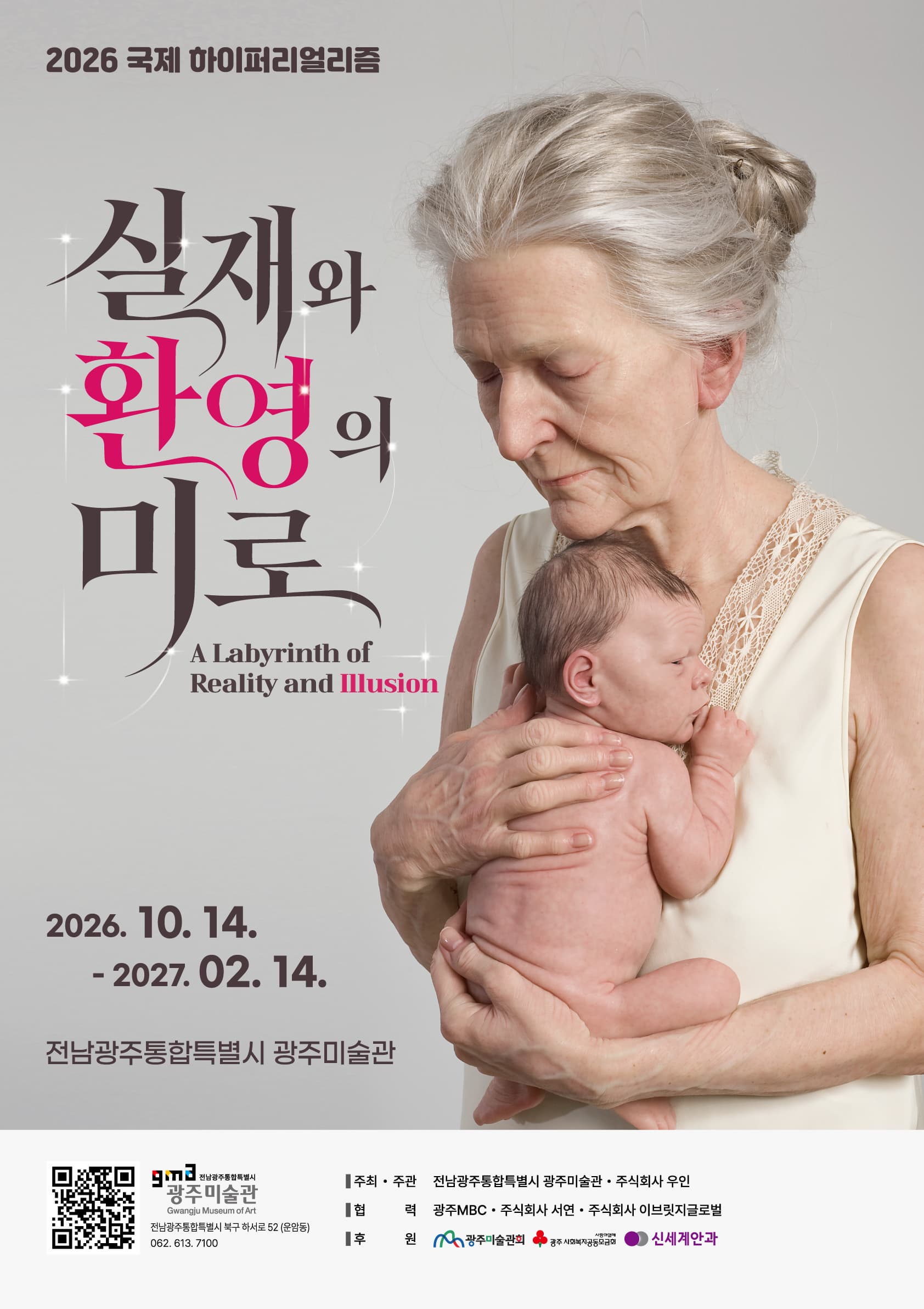 실재와 환영의 미로