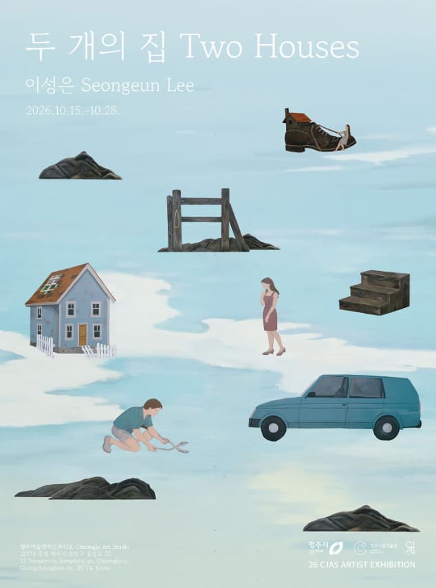《두 개의 집 Two Houses》
