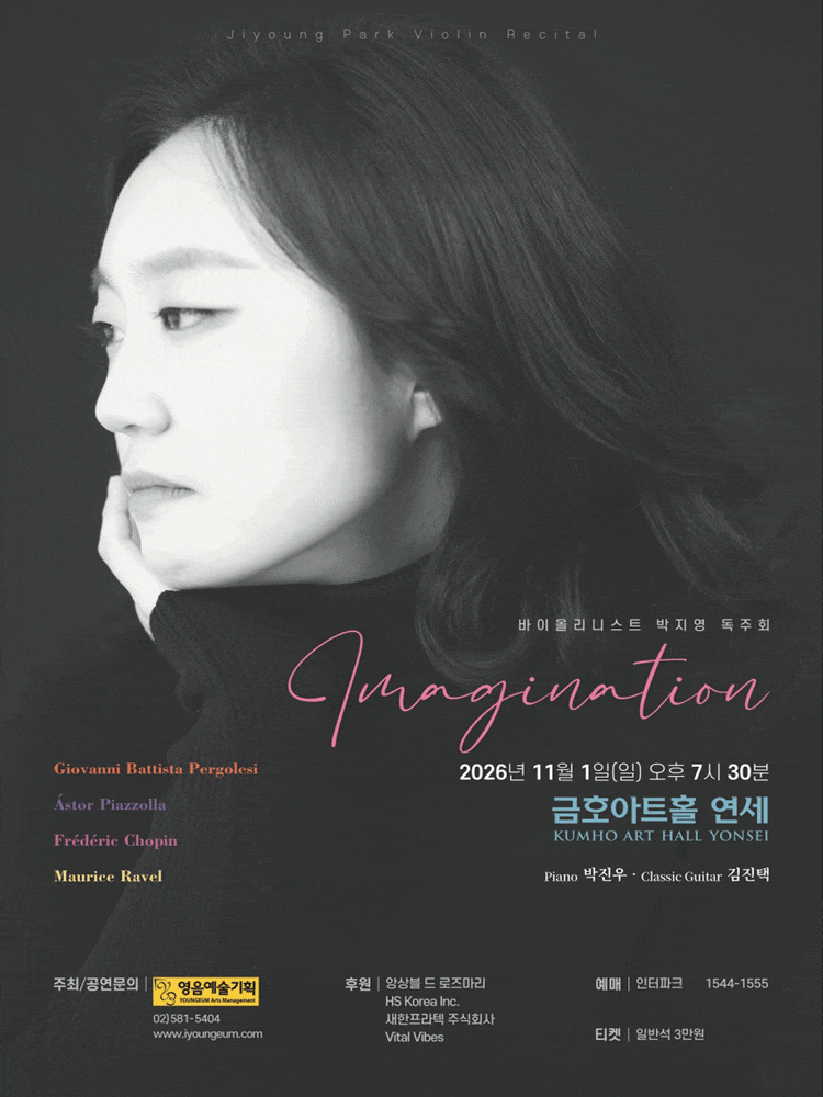 바이올리니스트 박지영 독주회