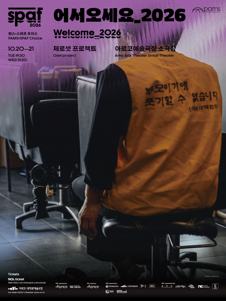 [2026 PAMSxSPAF] 제로셋 프로젝트 <어서오세요_2026>