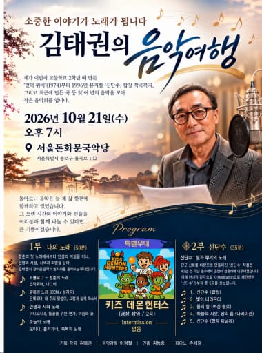 김태권의 창작 음악 여정: 신단수나무에 꽃이핀다