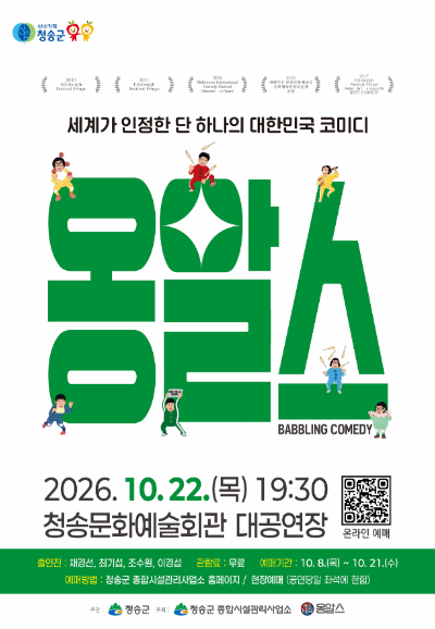 [음악][청송] 옹알스 오리지널쇼