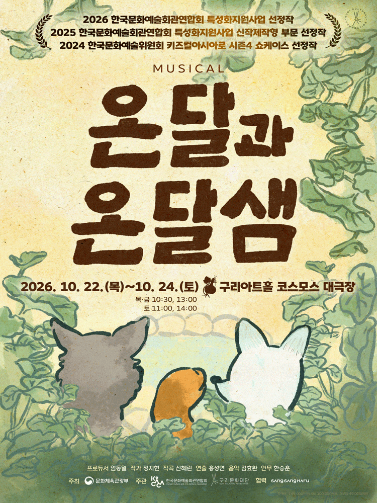 [구리] 온달과 온달샘