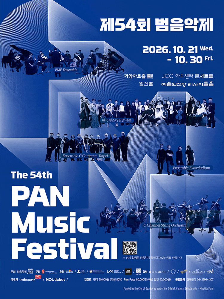 제54회 범음악제 콘서트 II