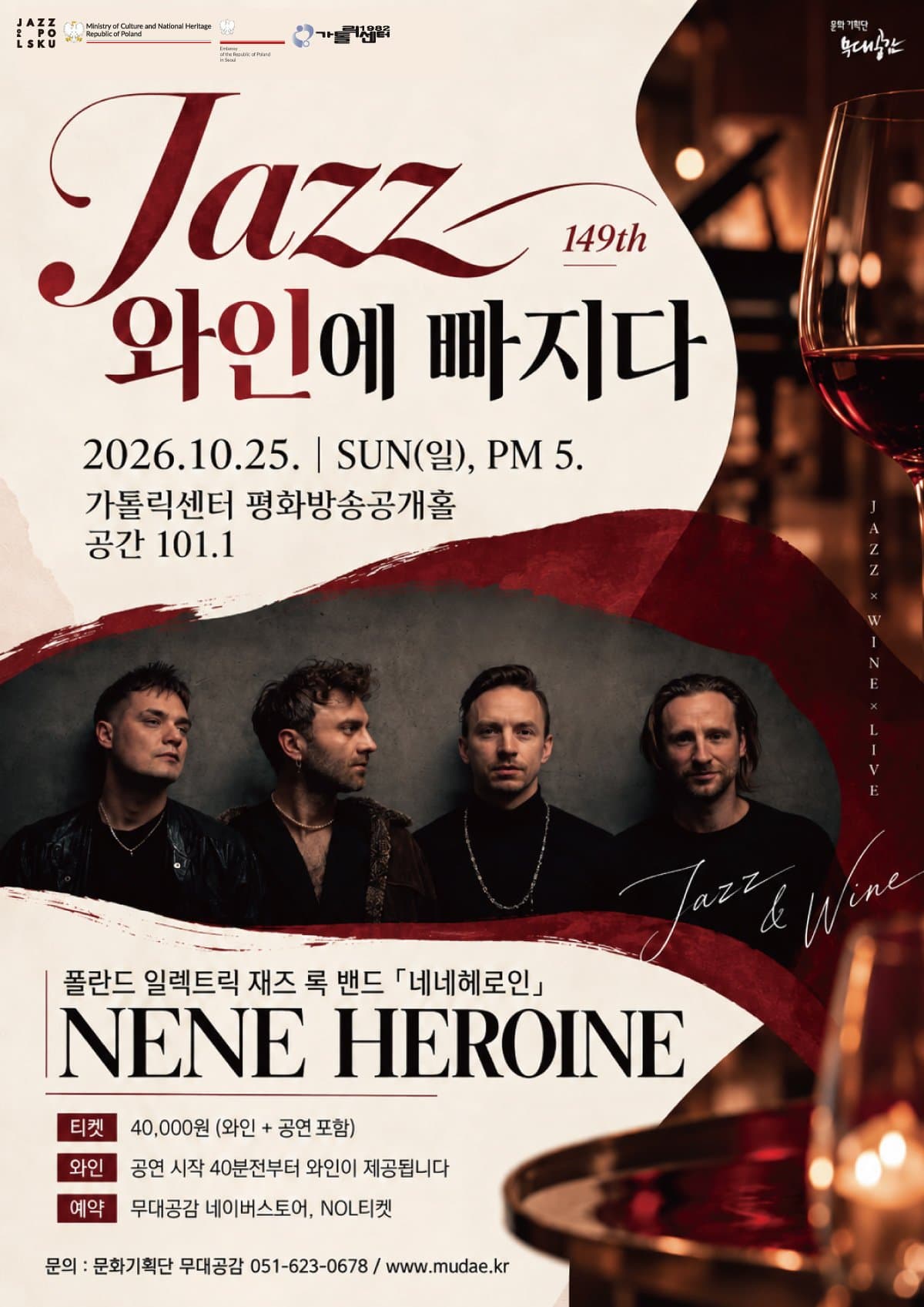 [부산] 재즈 와인에빠지다 149th