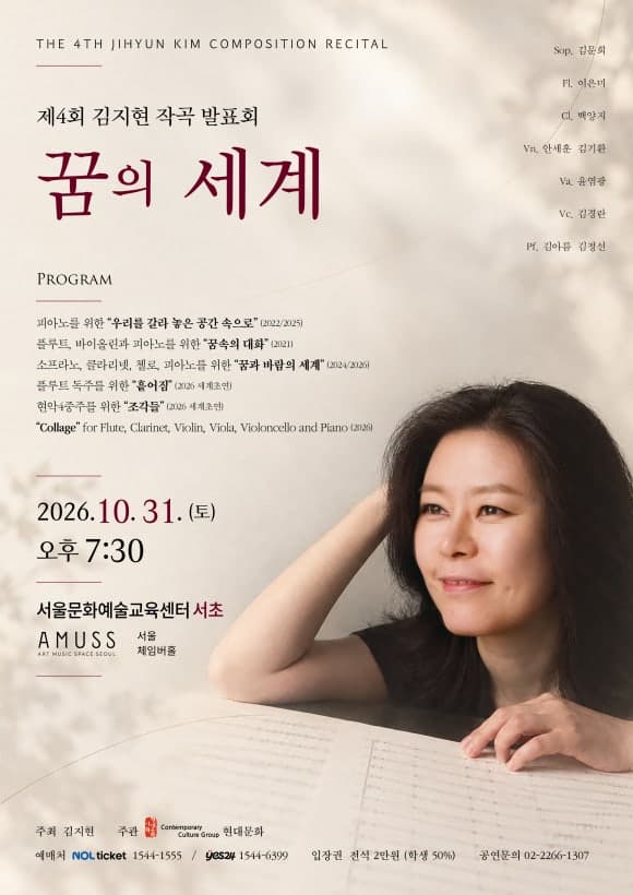 제4회 김지현 작곡발표회 <꿈의 세계>