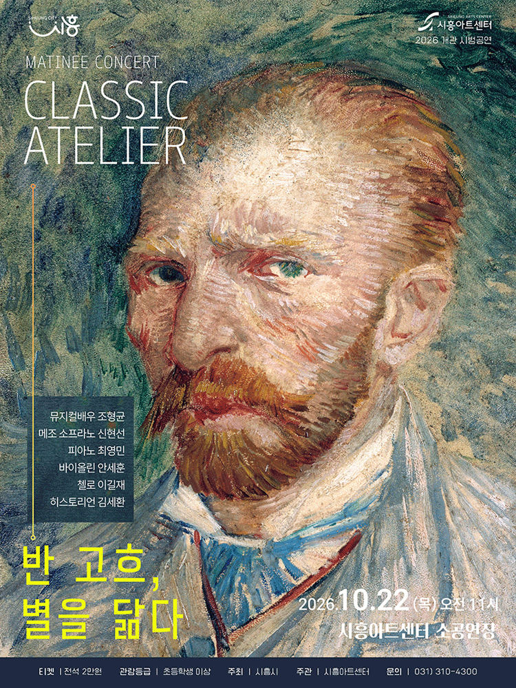 [시흥] 마티네콘서트: 클래식 아틀리에
