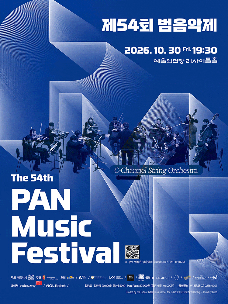 제54회 범음악제, 콘서트 6. C-Channel String Orchestra