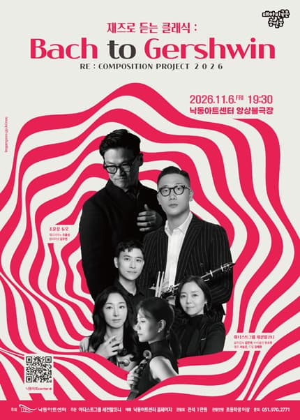[부산] 재즈로 듣는 클래식: Bach To Gershwin