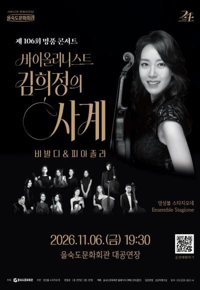[부산] 제106회 명품 콘서트, 바이올리니스트 김희정의 사계: 비발디 & 피아졸라