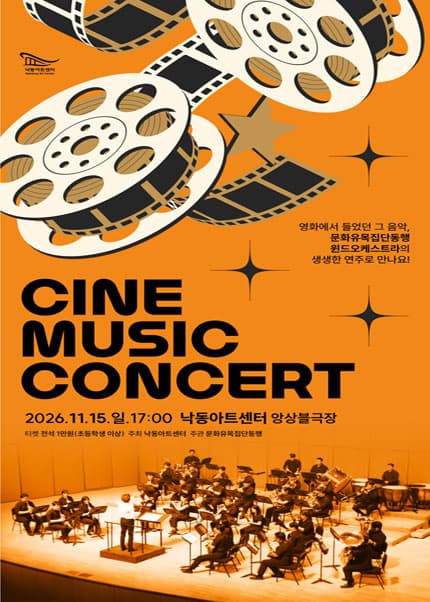 [부산] 필름뮤직 콘서트: 영화음악 이야기