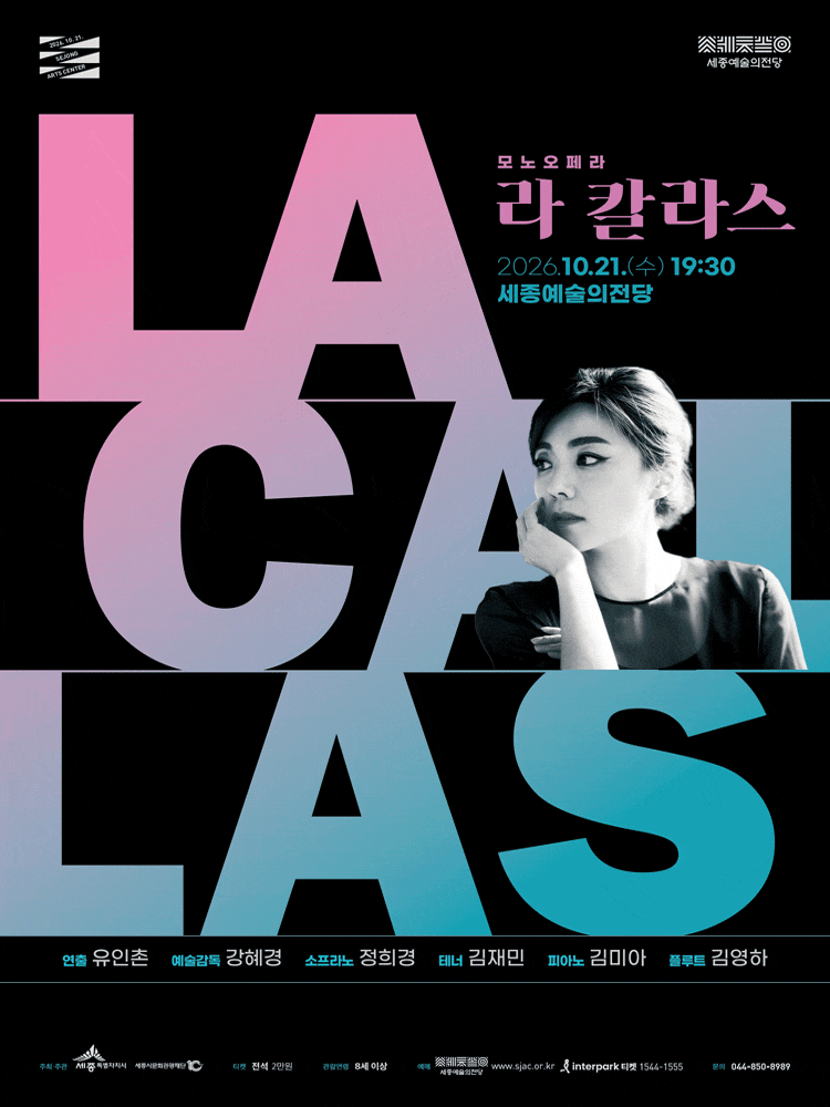 [세종] 모노오페라 <라 칼라스>