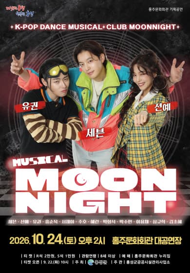 [홍성] 문나이트 MOON NIGHT
