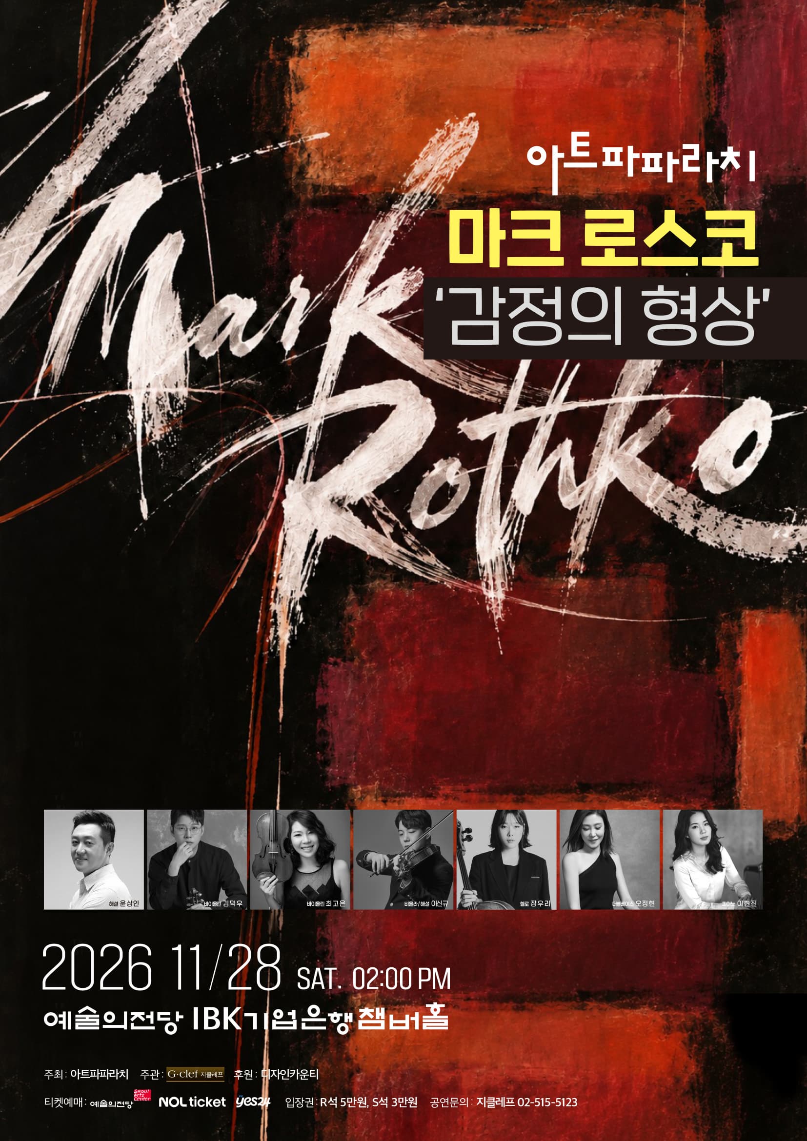 아트파파라치 "마크 로스코 – 감정의 형상"