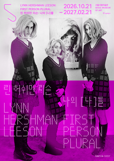 《린 허쉬만 리슨: 나의 [나]들》