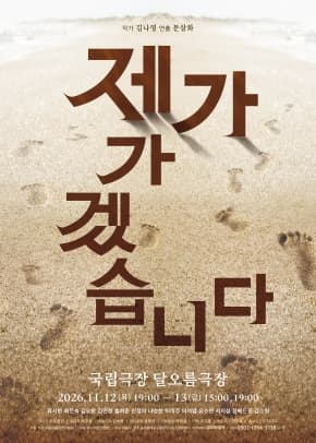 제가 가겠습니다