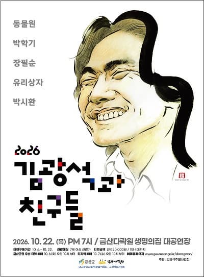 [금산] 김광석과 친구들