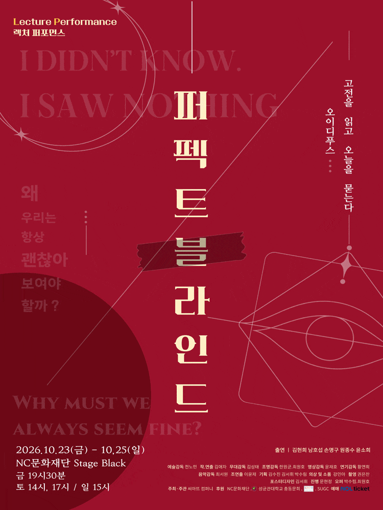 [대학로] 연극 퍼펙트 블라인드