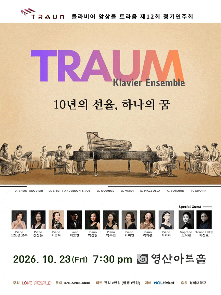 클라비어 앙상블 트라움 TRAUM 제12회 정기연주회