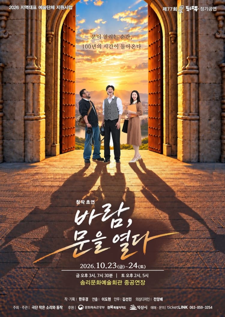 [익산] 바람, 문을 열다