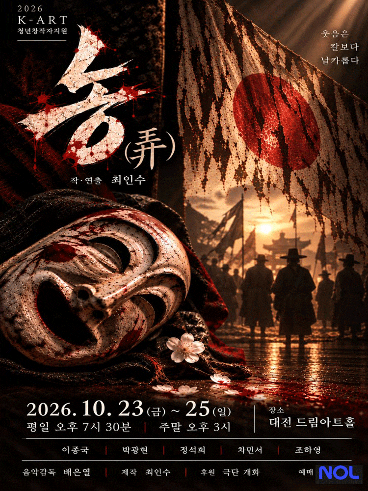 [대전] 창작극 <농>