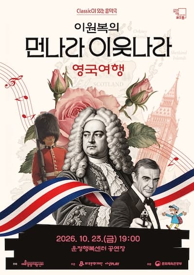 [파주] 이원복의 먼나라 이웃나라 영국여행