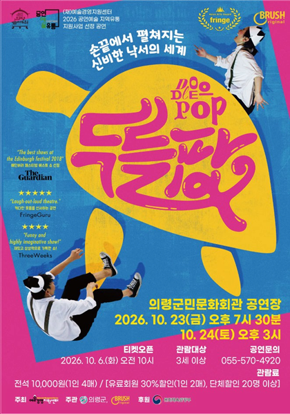 [의령] 두들팝