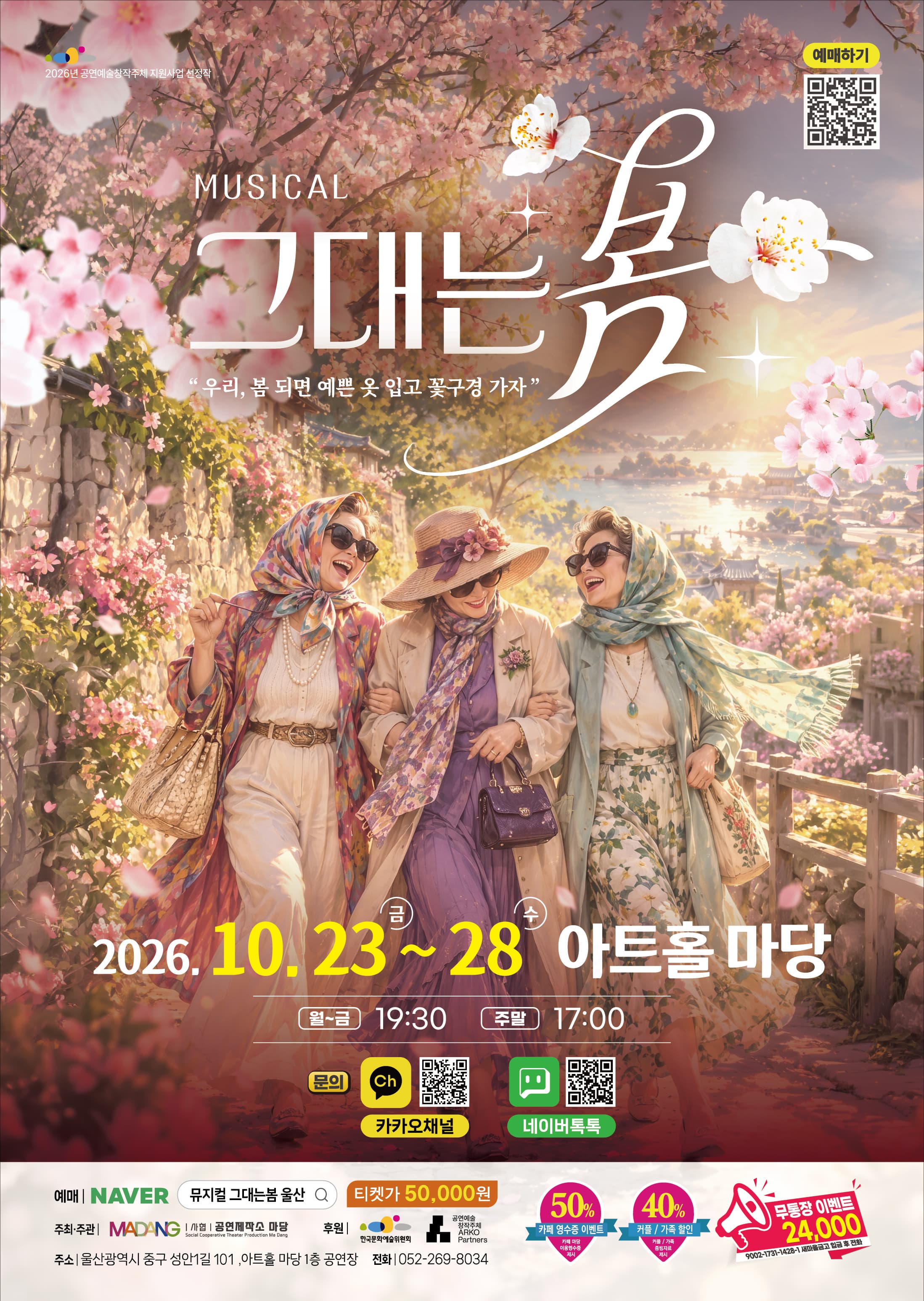 [울산] 그대는 봄