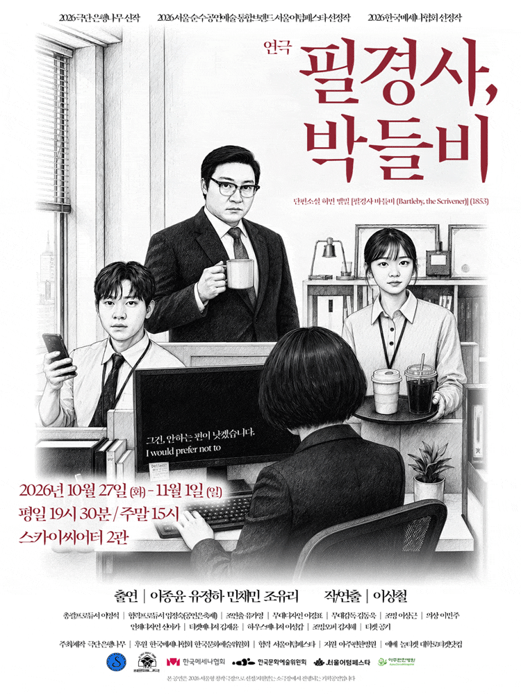 [대학로] 필경사, 박들비