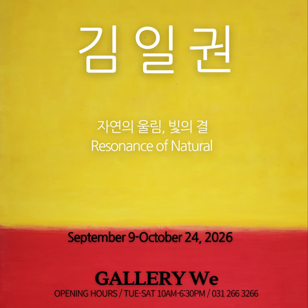 자연의 울림, 빛의 결