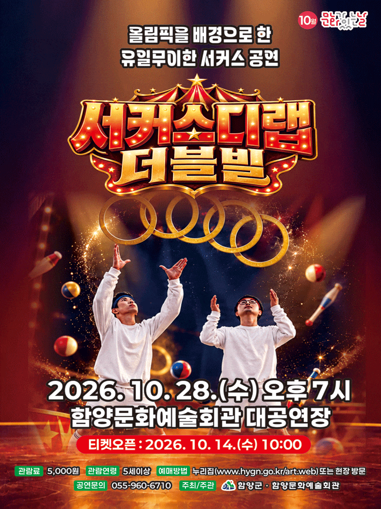 [함양] 서커스디랩: 더블빌