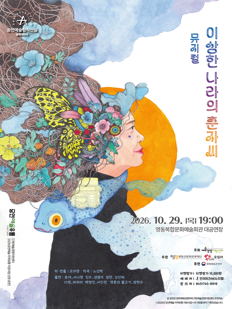 [영동] 이상한 나라의 춘자씨