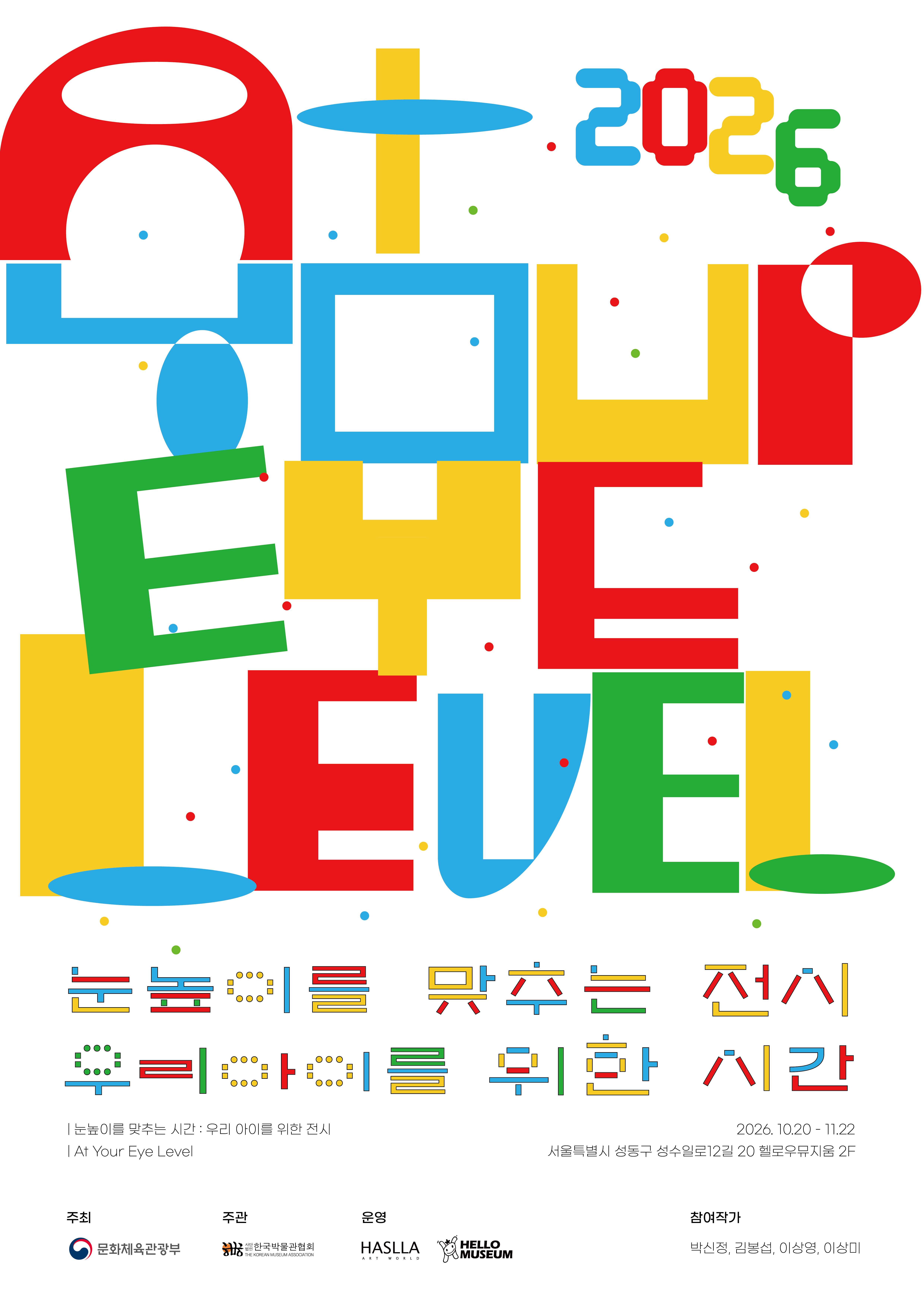 눈높이를 맞추는 시간