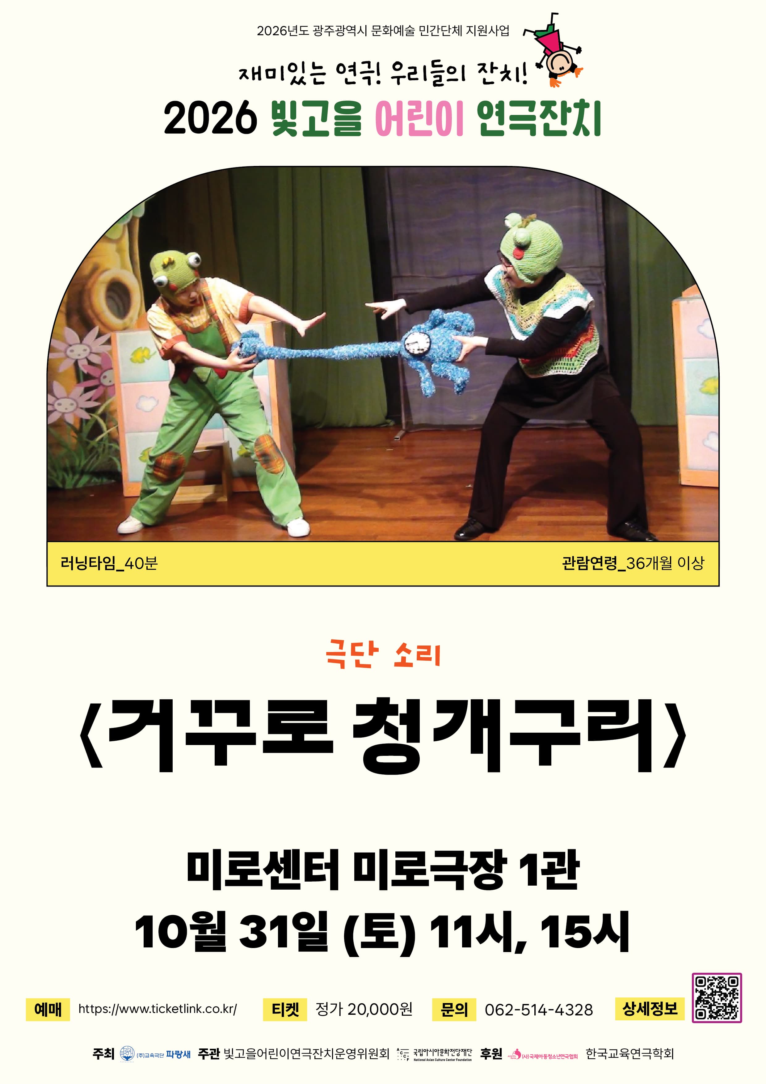 🌿엄마 말 안 듣는 우리 아이, 혹시 청개구리?! '거꾸로 청개구리'🐸