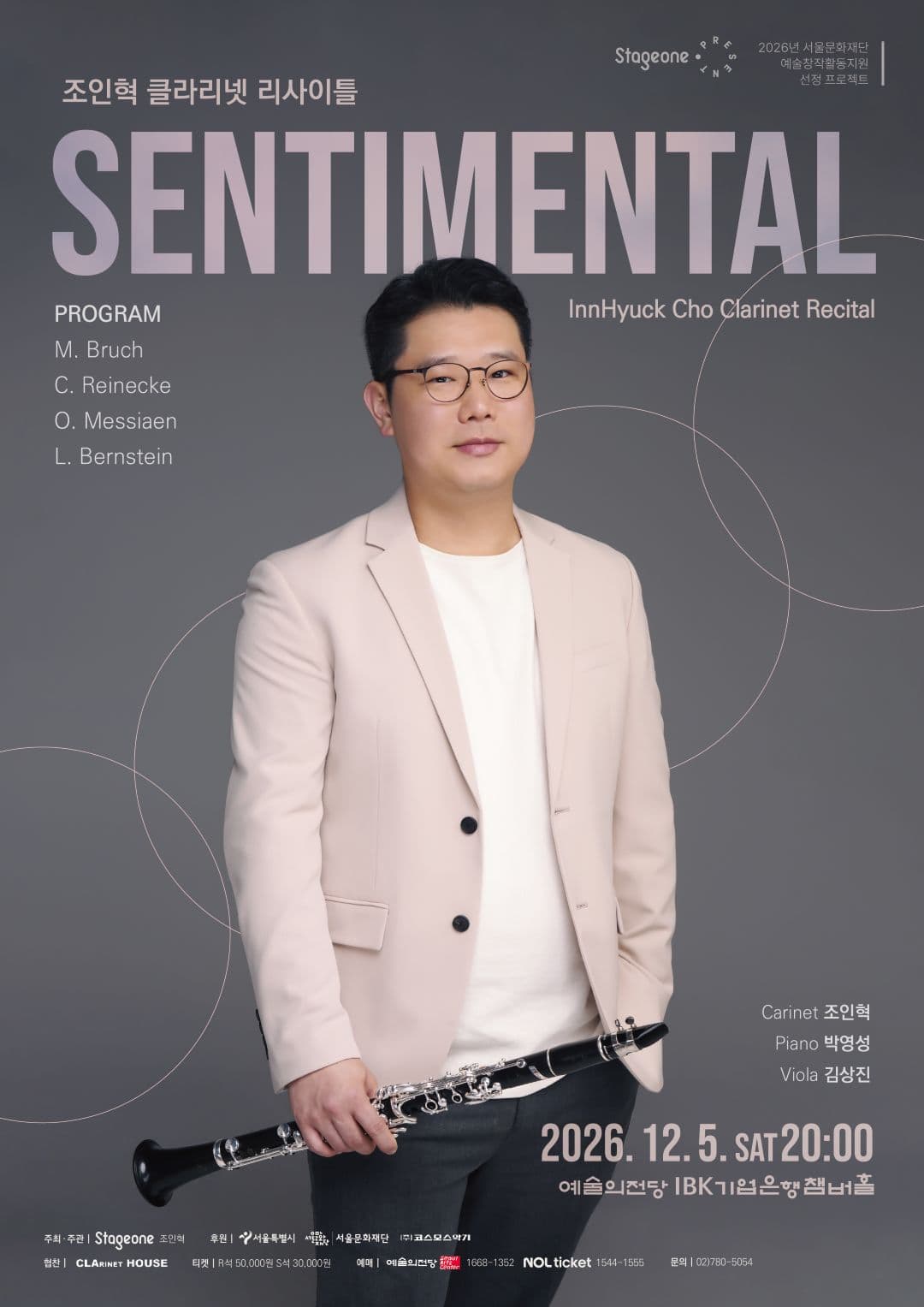 조인혁 클라리넷 리사이틀 <Sentimental>