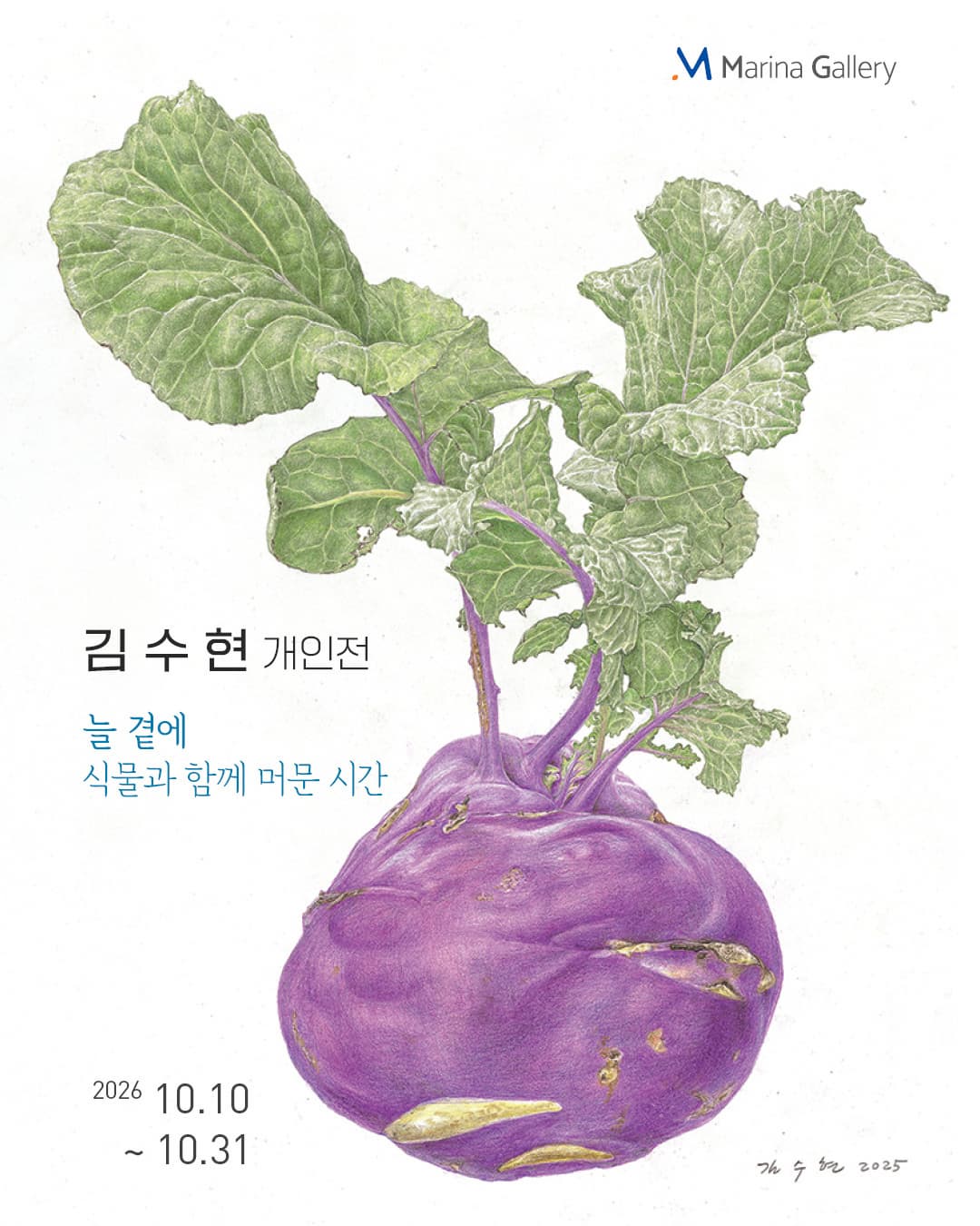 마리나갤러리 10월 전시: 김수현 개인전