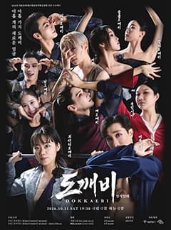 도깨비(DOKKAEBI)