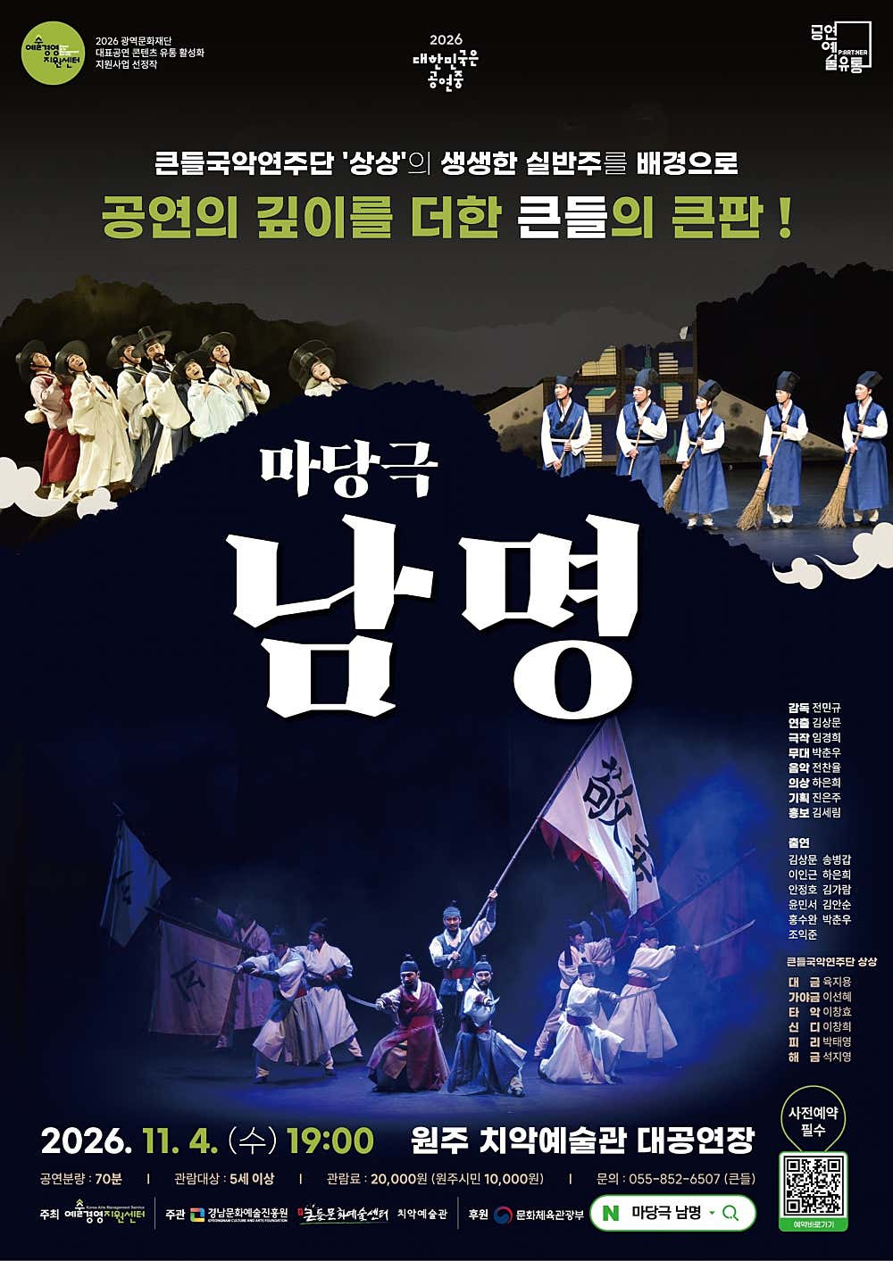 [원주] 마당극 남명