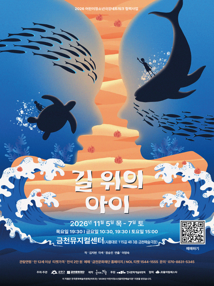 [서울 금천] 길 위의 아이