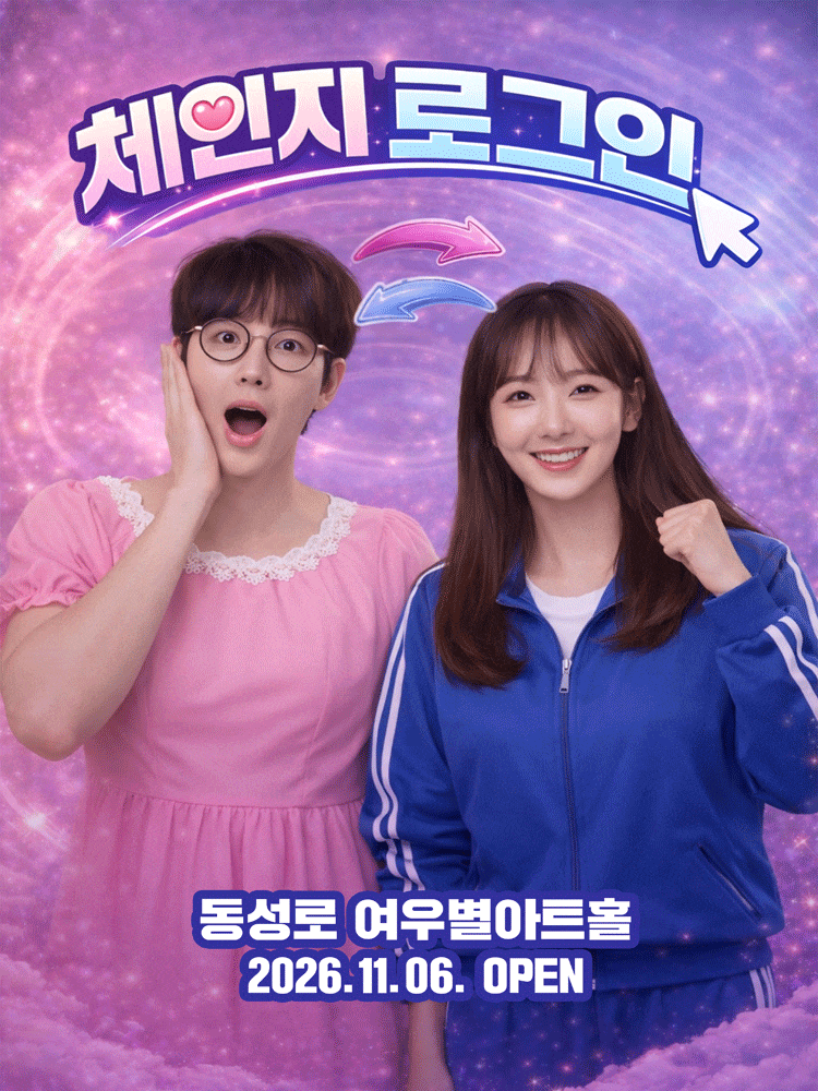 [대구] 체인지 로그인