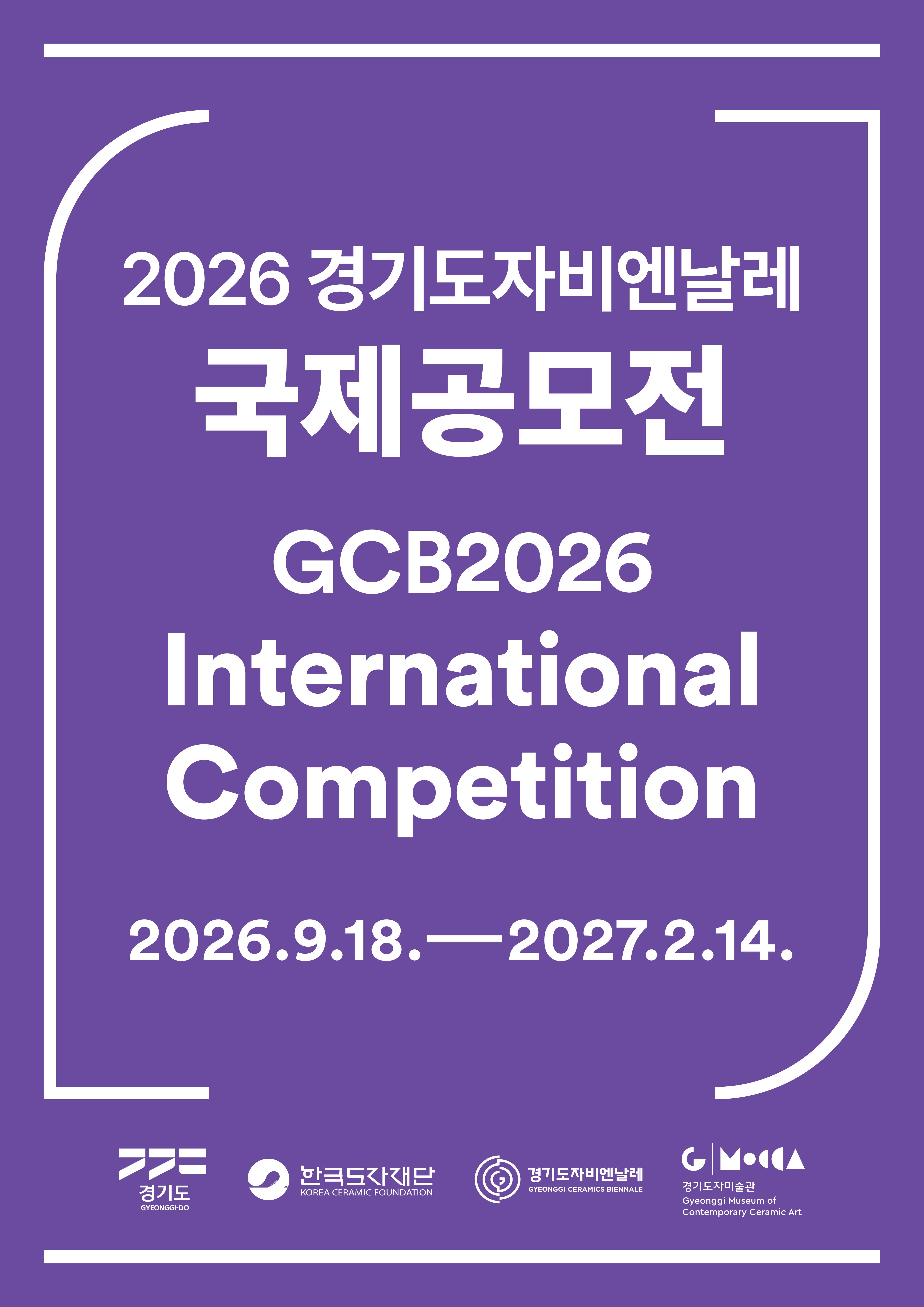 2026 경기도자비엔날레 국제공모전