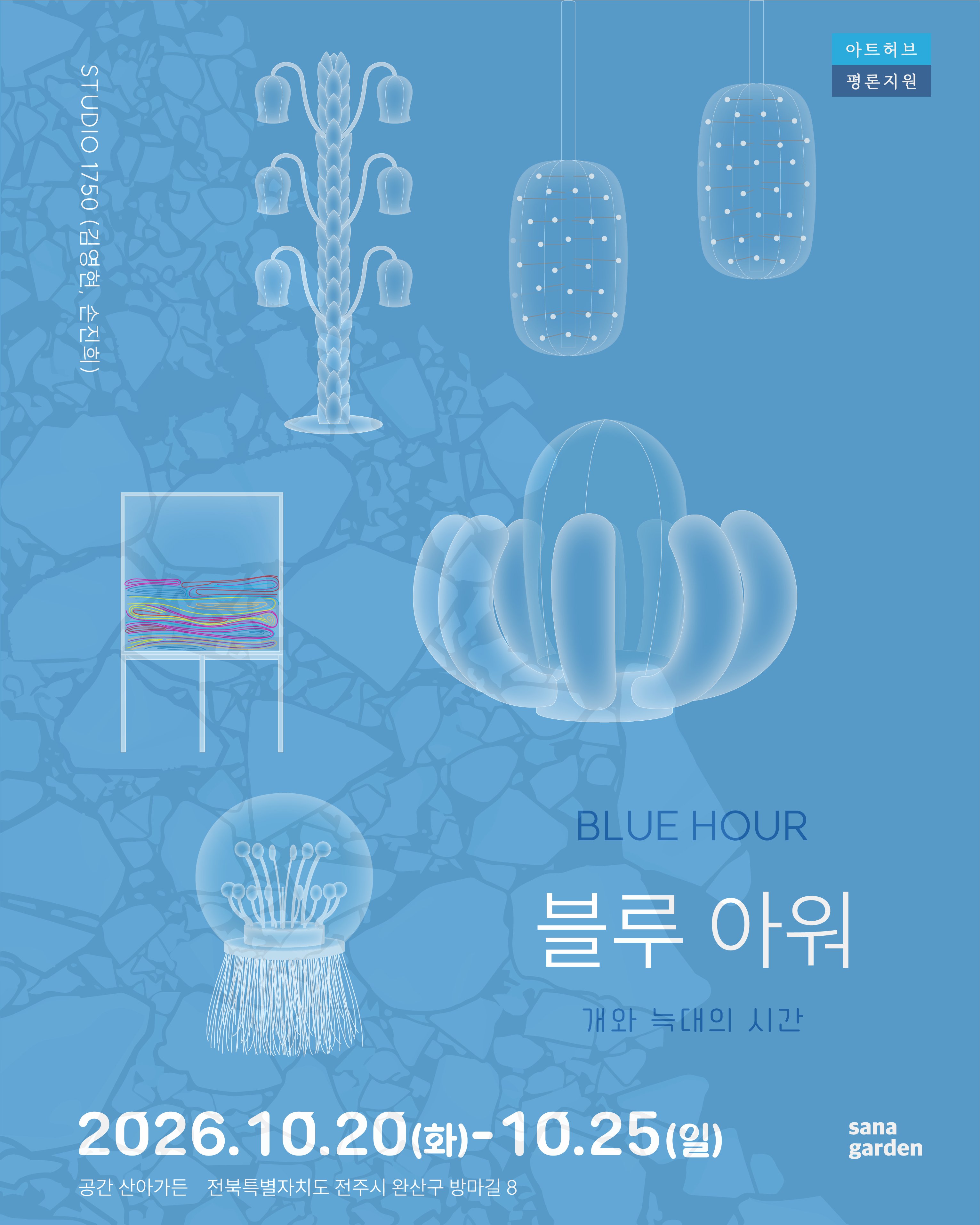 《블루 아워: 개와 늑대의 시간》