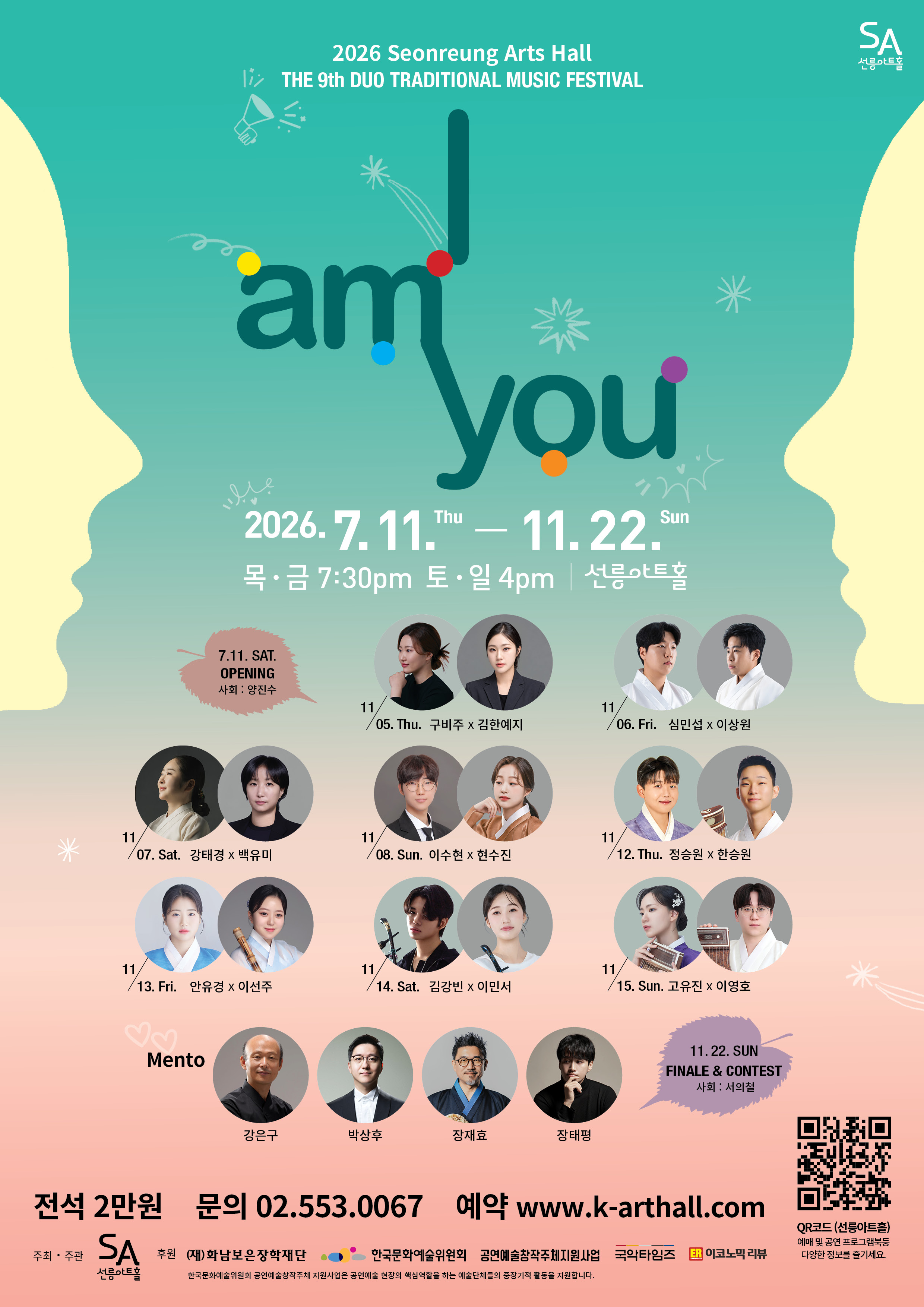 2026 선릉아트홀 제9회 [I AM YOU]
