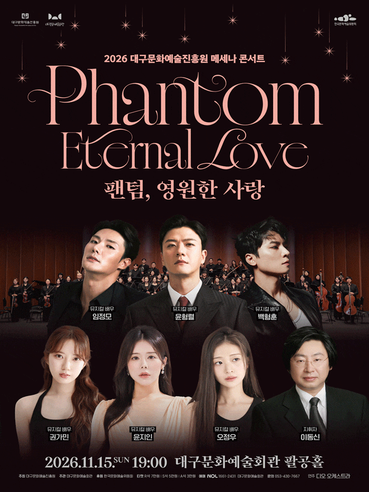 [대구] 대구문화예술진흥원 메세나 콘서트: 팬텀, 영원한 사랑