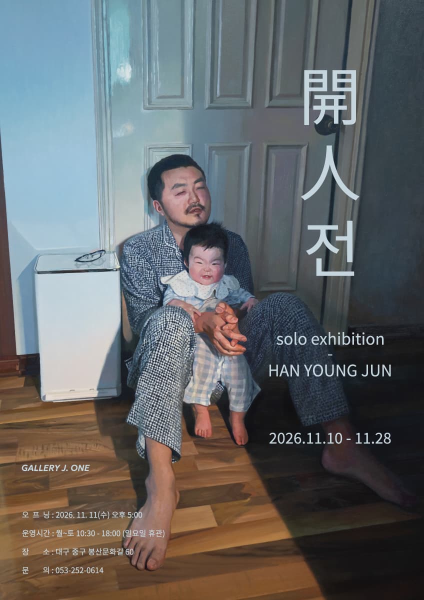 開人展