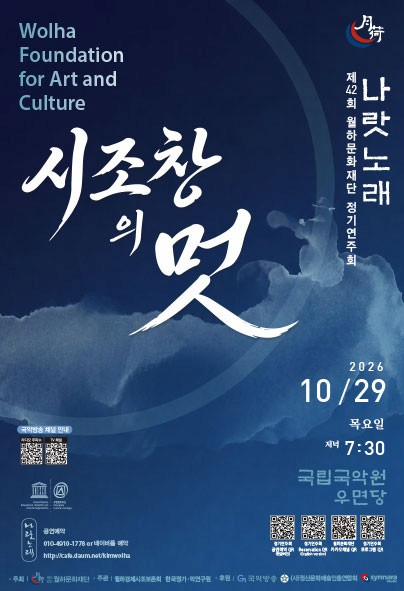 제42회 월하문화재단 정기연주회