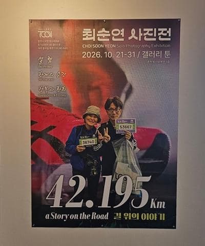 진행 42.195km, a Story on the Road 길 위의 이야기 <최순연>