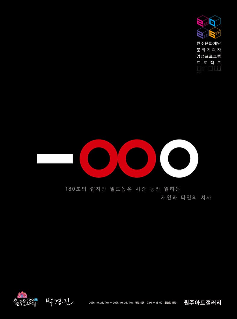 [원주아트갤러리] 180